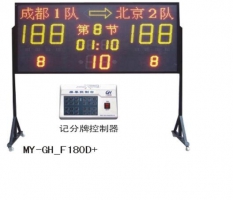 小型電子計分牌MY-GH-F180D+