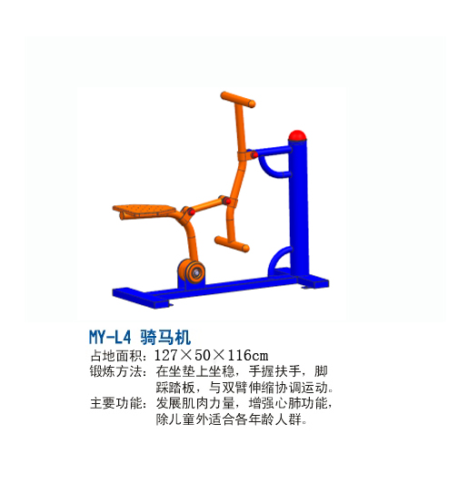 MY-L4騎馬機(jī).jpg